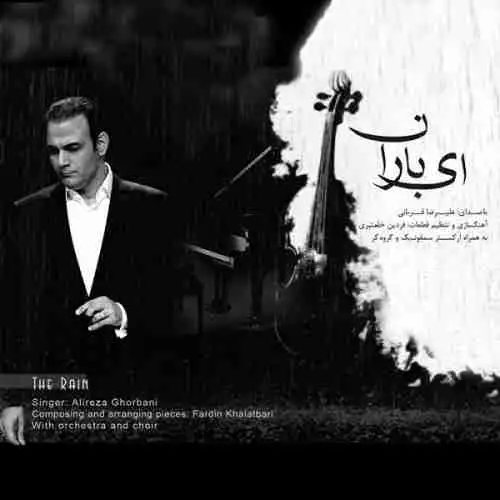 ای باران